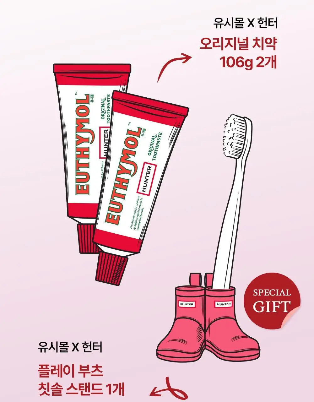 [유시몰X헌터] 장화스탠더+ 오리지널 구취치약 106g*2 상세페이지 9